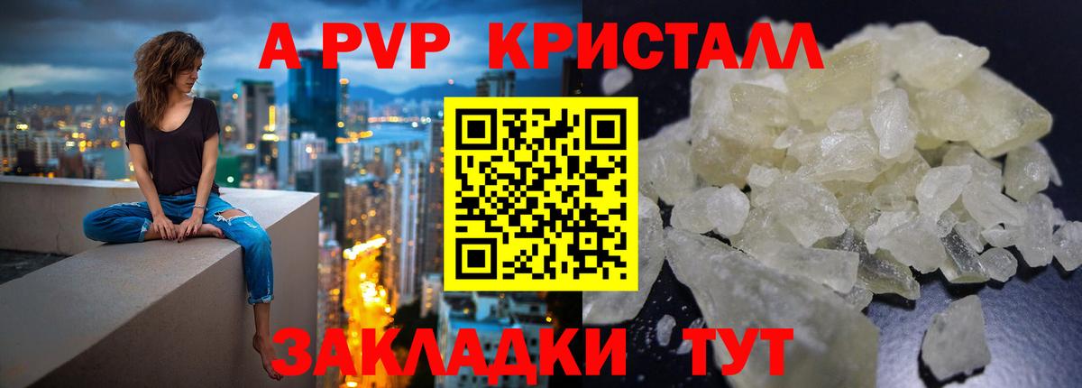 Alpha-PVP Crystall  Alpha PVP крисы CK  A PVP кристаллы  Лиски  Вход с VPN 