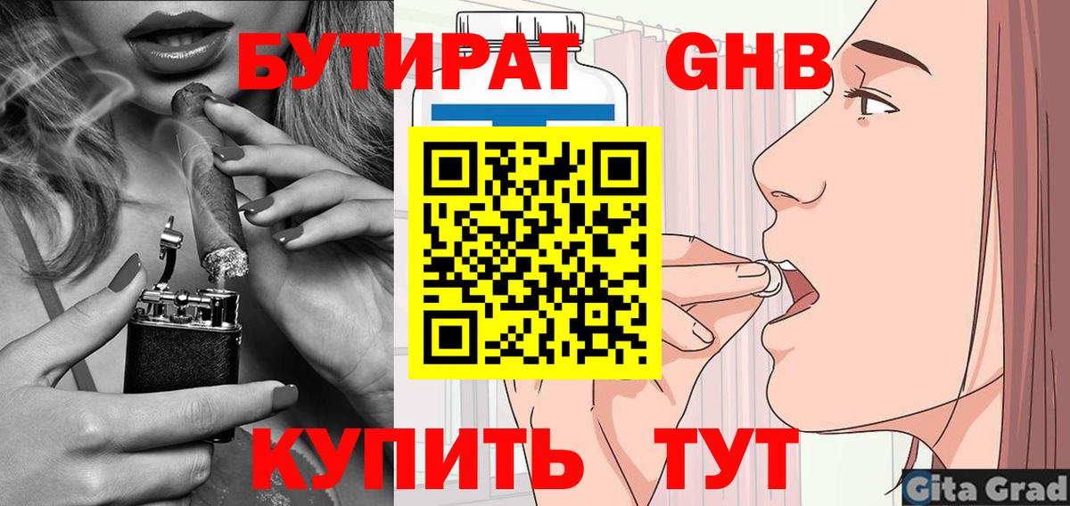 БУТИРАТ бутандиол Лиски