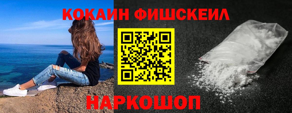 Лиски  КОКАИН Fish Scale  Вход с VPN 