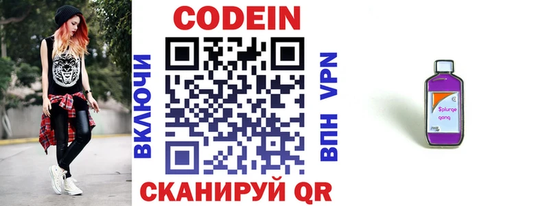 Codein напиток Lean (лин)  MEGA зеркало  Лиски 