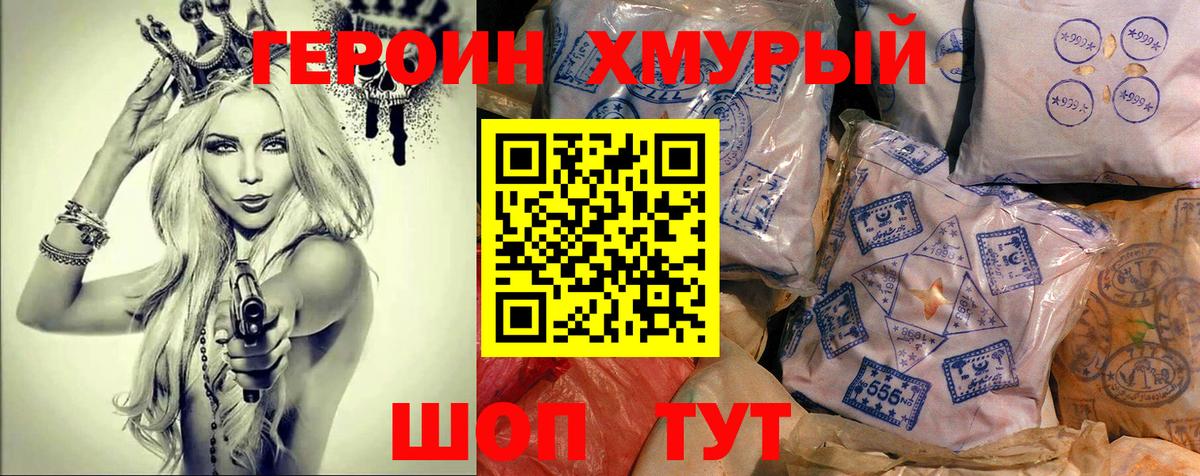 Героин VHQ  Вход с VPN  Лиски 