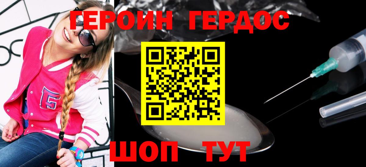 ГЕРОИН белый Лиски